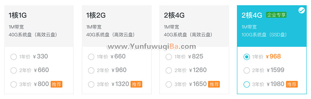 阿里云1980元三年云服务器ECS企业版