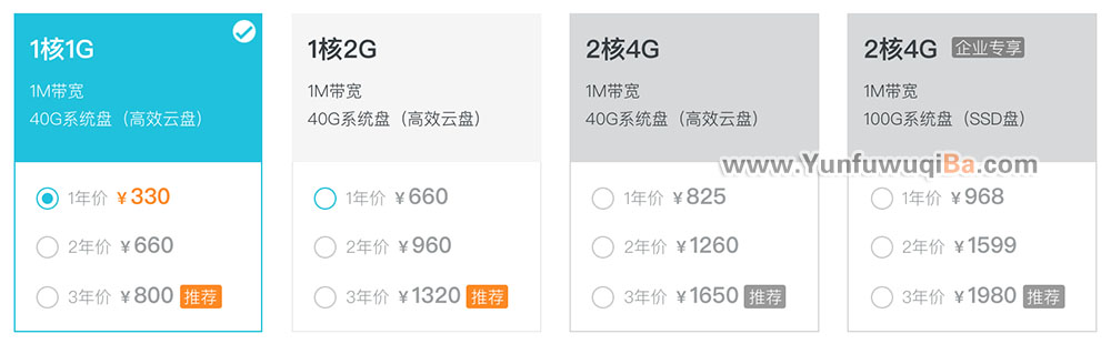阿里云330元一年云服务器ECS