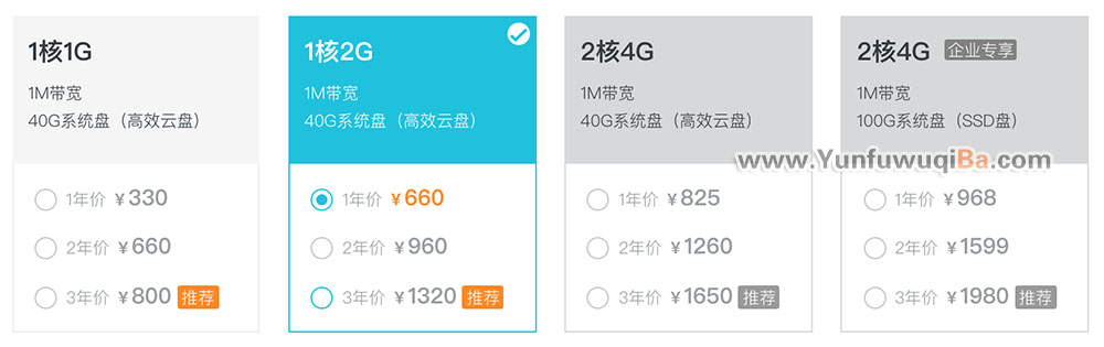 阿里云660元一年云服务器ECS