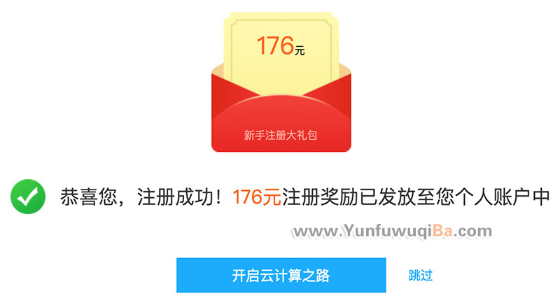 小鸟云新用户注册送176元大礼包