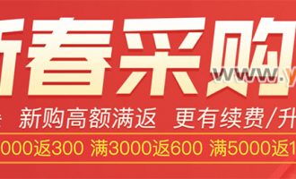 2018腾讯云新春采购季云服务器298.98元一年