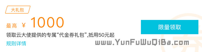 阿里云大礼包代金券1000元限量领取