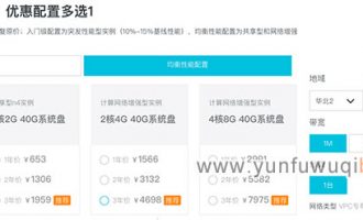 阿里云2折优惠云服务器新增均衡性能配置
