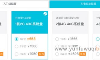 阿里云共享型n4实例详解及优惠价格表
