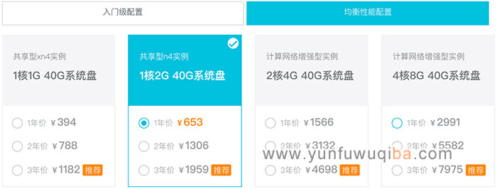 阿里云共享型n4实例优惠