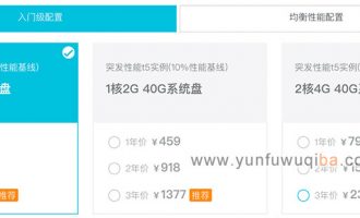 阿里云突发性能实例t5配置以及优惠价格表