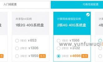 阿里云计算网络增强型实例详解及优惠价格表