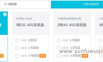 阿里云共享型xn4实例详解及优惠价格表
