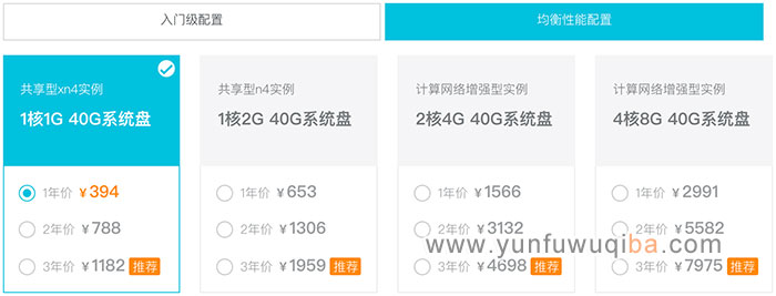 阿里云共享型xn4实例优惠