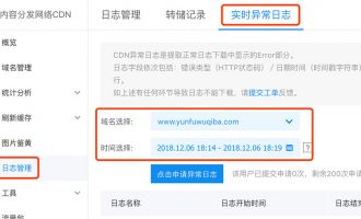 百度云CDN实时异常日志详解及下载方法