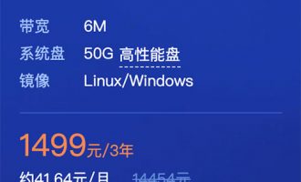 腾讯云2核/4G/6M云服务器优惠1499元/3年