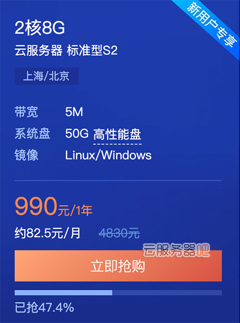 腾讯云2核/8G/5M云服务器优惠