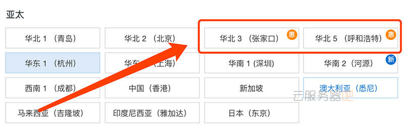 云服务器地域优惠活动