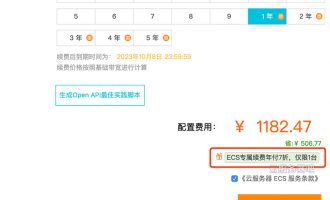 阿里云服务器续费优惠折扣表