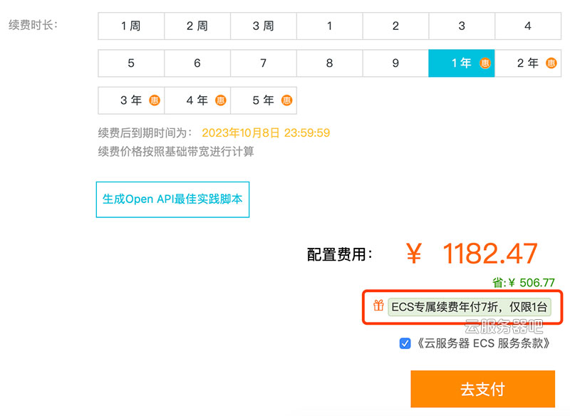 阿里云服务器续费优惠折扣