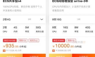 阿里云8核/16G/8M云服务器优惠（ECS网络增强型sn1ne）