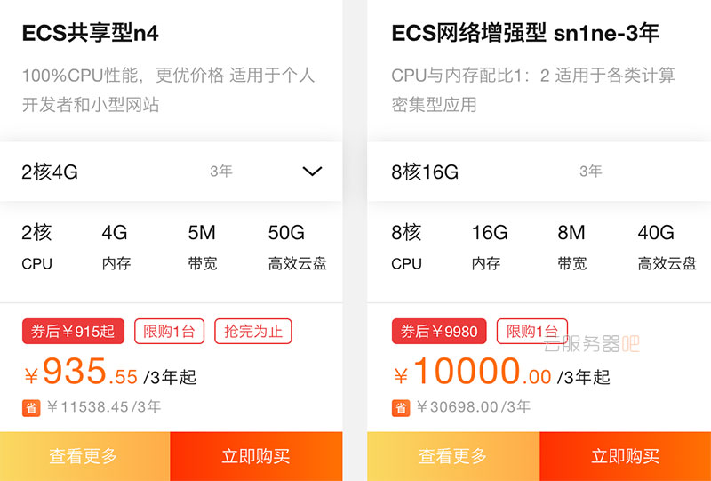 阿里云网络增强型sn1ne云服务器8核16G8M宽带