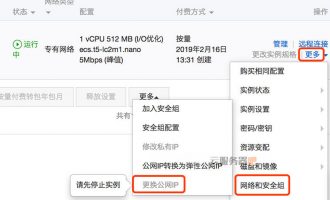 阿里云服务器可以更换公网IP吗？可以！