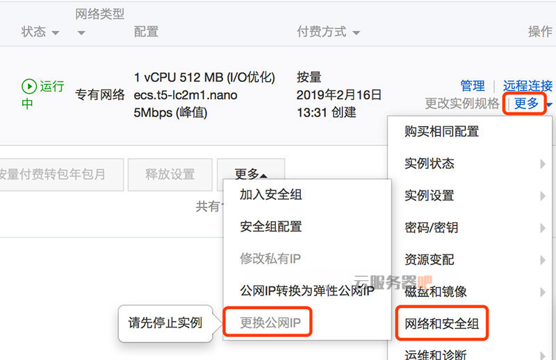 更换公网IP