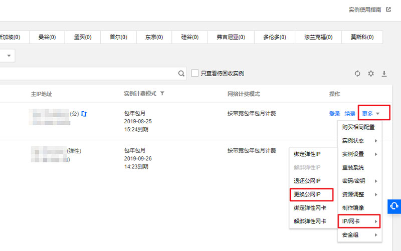 腾讯云服务器更换公网IP