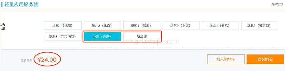 阿里云轻量应用服务器香港新加坡24元/月
