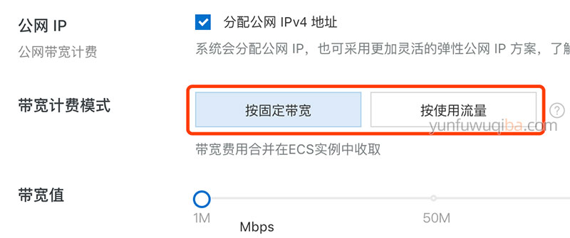 阿里云服务器宽带流量计算