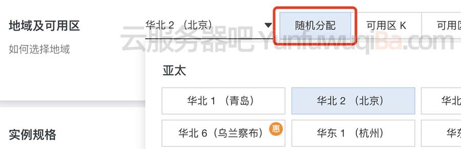 阿里云服务器可用区随机分配