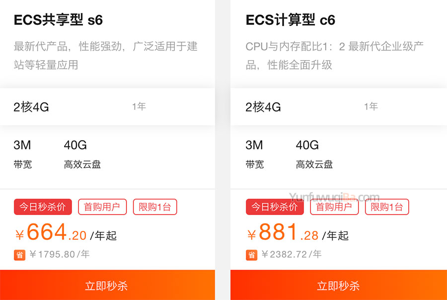 阿里云2核4G3M云服务器