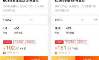 阿里云服务器一年价格表（最便宜69元/年）