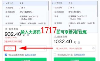 滴滴云AI大师码1717享GPU服务器9折优惠