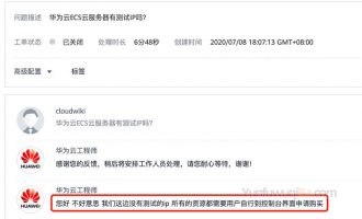 华为云服务器测试IP？