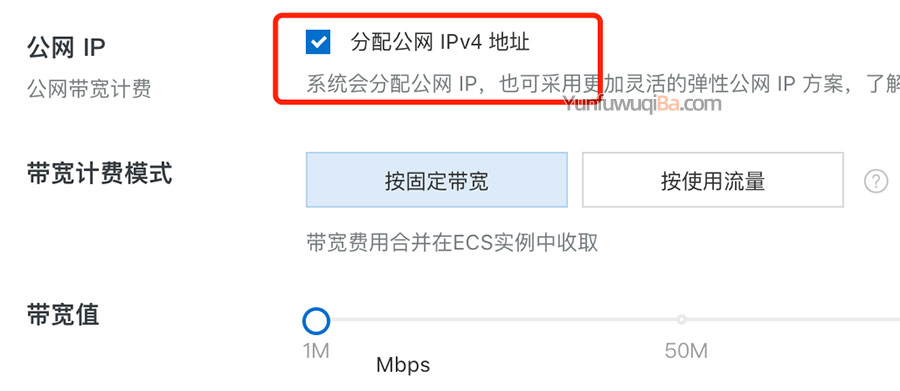阿里云服务器分配公网IP