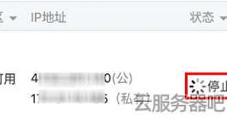 解决：阿里云服务器重启一直显示停止中