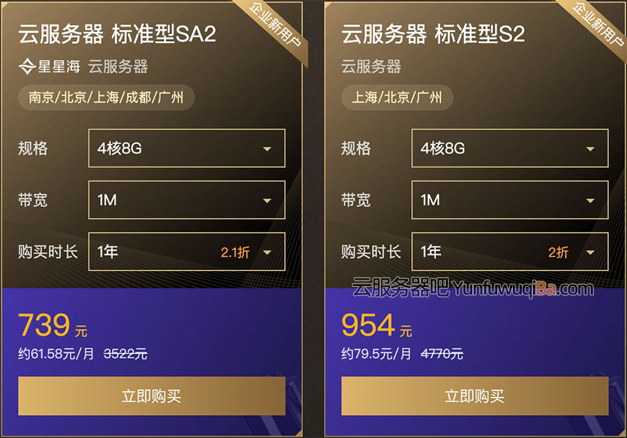 腾讯云服务器标准型SA2和标准型S2