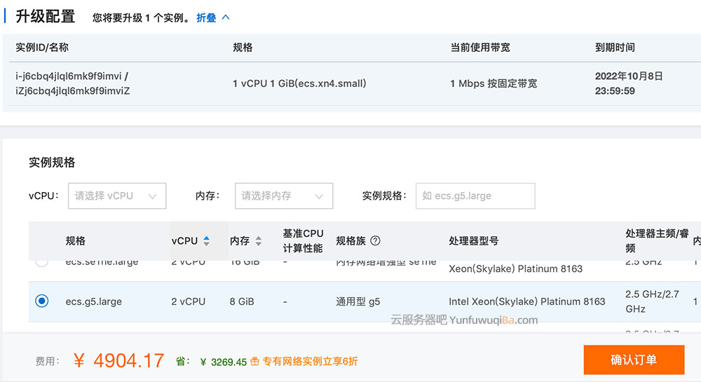 阿里云服务器升级配置