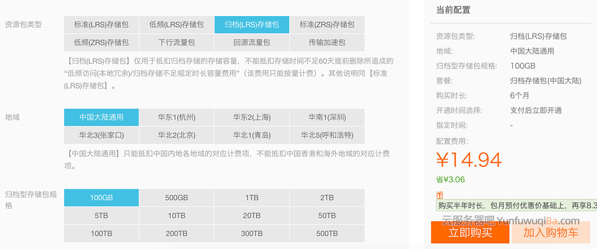 阿里云存储包价格