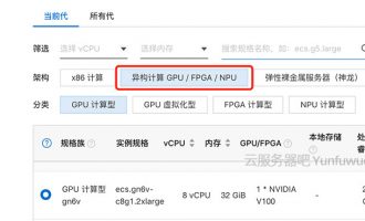 阿里云GPU服务器租用价格、配置选择及购买指南