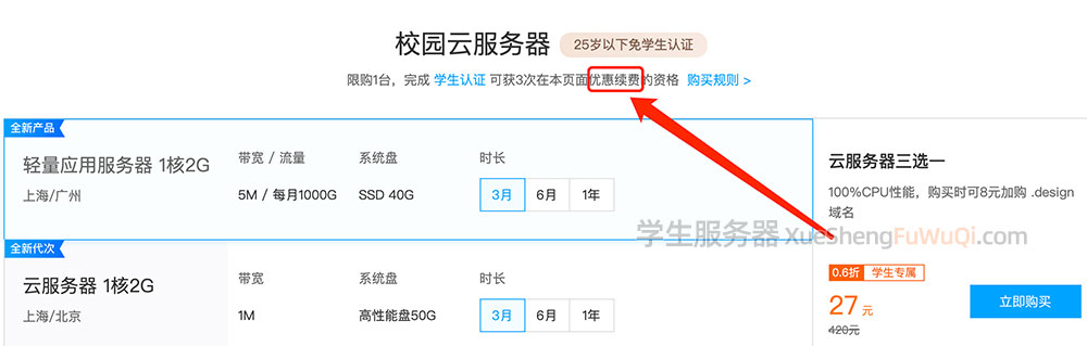 腾讯云学生服务器续费