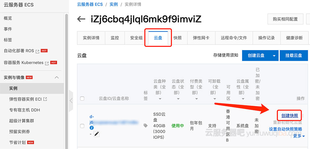 阿里云服务器创建快照