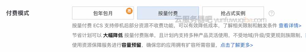 阿里云服务器按量付费