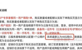 华为云HECS云服务器系统盘多大？系统盘默认为40G高IO