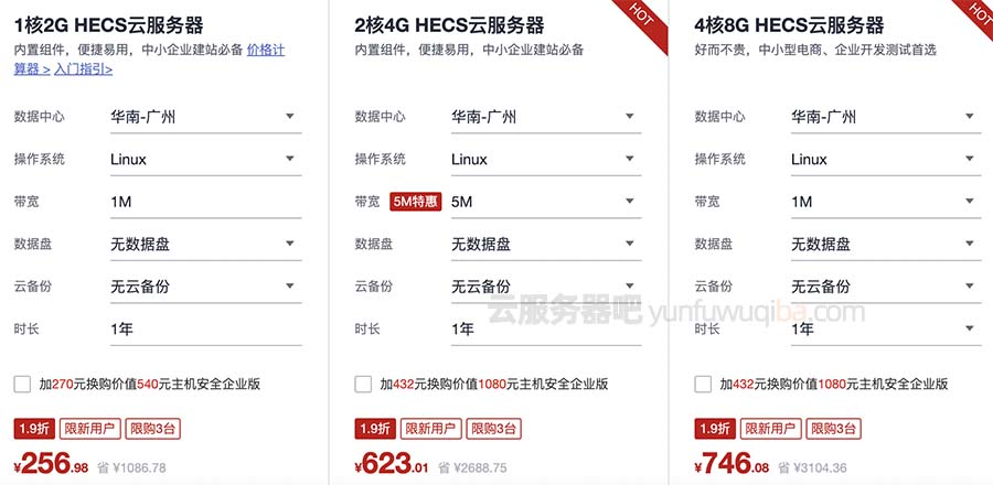华为云HECS云服务器优惠价