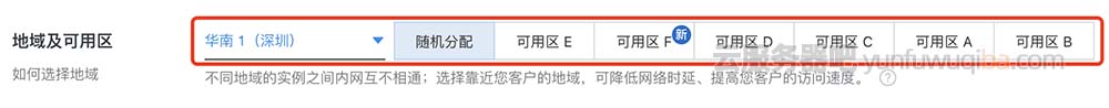 阿里云深圳地域云服务器