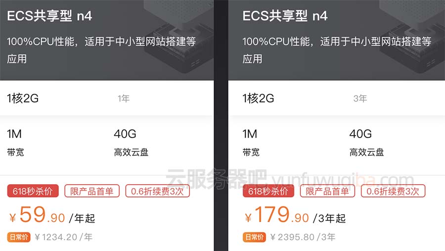 阿里云1核2G服务器优惠价59元一年