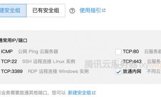 腾讯云服务器安全组是什么？安全组如何设置？