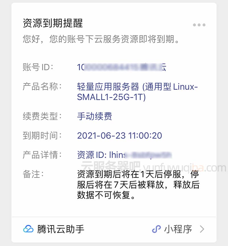 腾讯云轻量服务器到期未续费数据保留7天