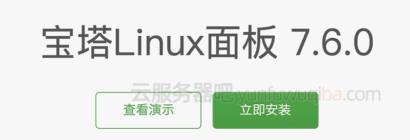 宝塔Linux面板