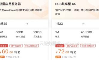 阿里云2核2G轻量服务器5M带宽60GB ESSD云盘60元一年