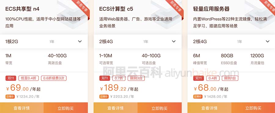 阿里云服务器优惠价格表