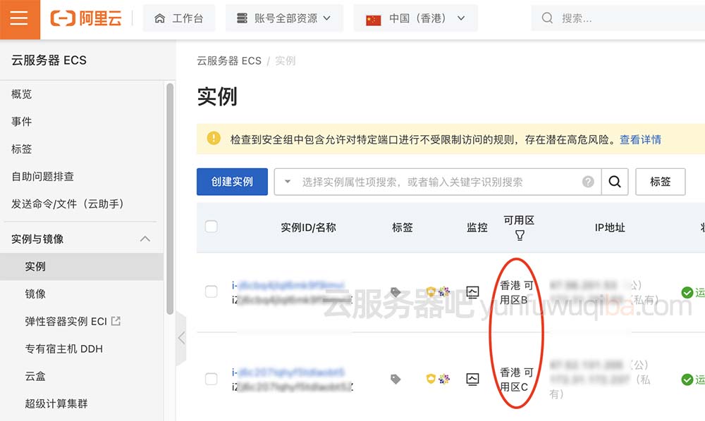 阿里云香港云服务器ECS